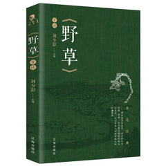 A green hardcover book titled Wild Grass by Lu Xun, edited by Liu Shaoying and published by Liaohai Publishing House.