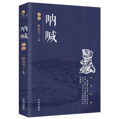A dark blue hardcover book titled Nahan by Lu Xun, featuring a white illustration and text on the cover.