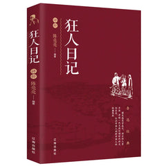 A maroon book titled Diary of a Madman with a white illustration and Chinese text on the cover.