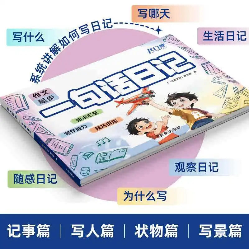 Showlu 一句话日记看图写话幼儿园一年级作文训练周记本，适合儿童写作和绘画练习