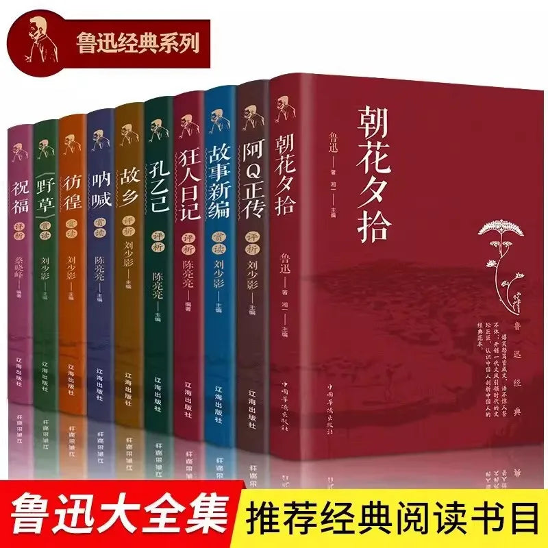 Complete works of Lu Xun, classic Chinese literature collection books with traditional cover design and Chinese characters.