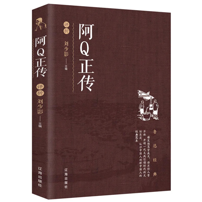 Cover of Lu Xun Complete Works, a classic Chinese literature collection by Showlu Fashion Store, featuring traditional Chinese book design.