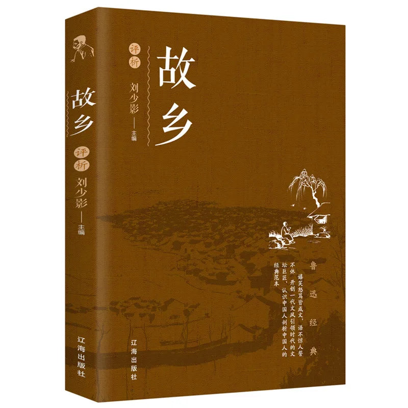 Complete works of Lu Xun, classic Chinese literature collection books with traditional Chinese text and artwork on the covers.