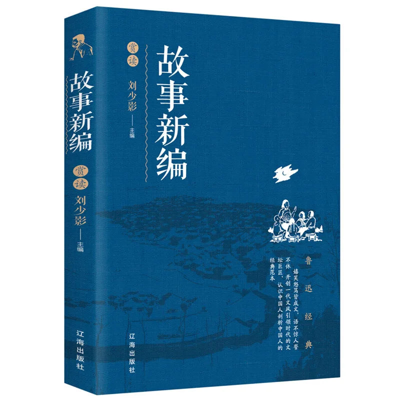 Complete works of Lu Xun, classic Chinese literature collection, featuring multiple hardcover books with traditional Chinese artwork.