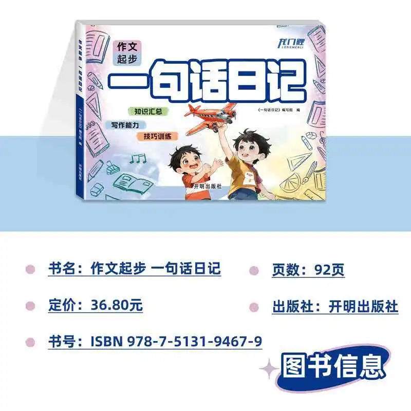 Showlu 一句话日记看图写话幼儿园一年级作文训练周记本 with colorful cover and illustrated pages for young children