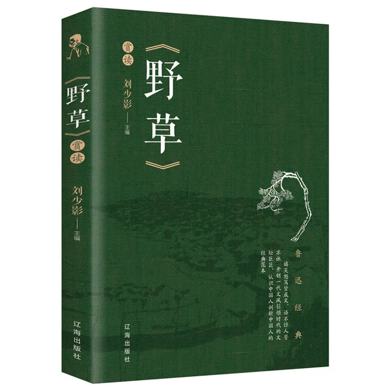 Complete works of Lu Xun, classic Chinese literature collection, featuring traditional Chinese book covers and artwork.