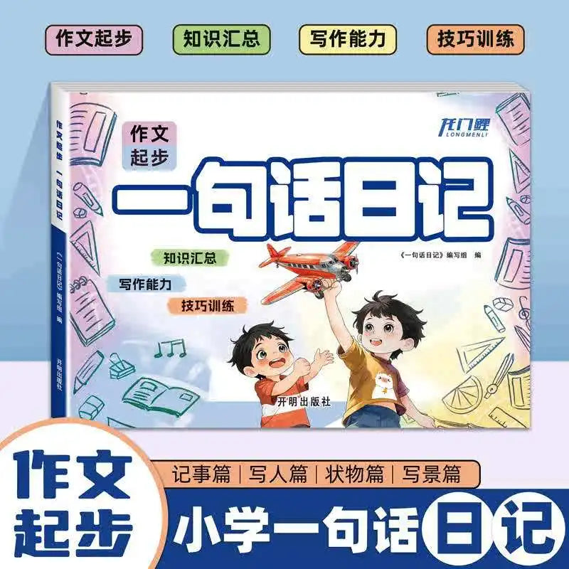 Showlu 一句话日记看图写话幼儿园一年级作文训练周记本, colorful cover with child writing in a notebook
